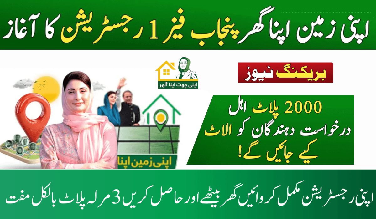 AZAG Punjab Phase 1 Registration 2025