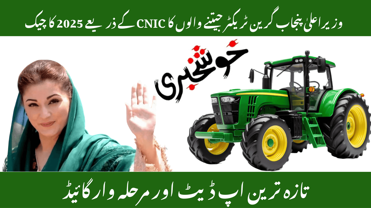 CM Punjab Green Tractor Winners Check 2025 by CNIC | Latest Update & Step-by-Step Guide