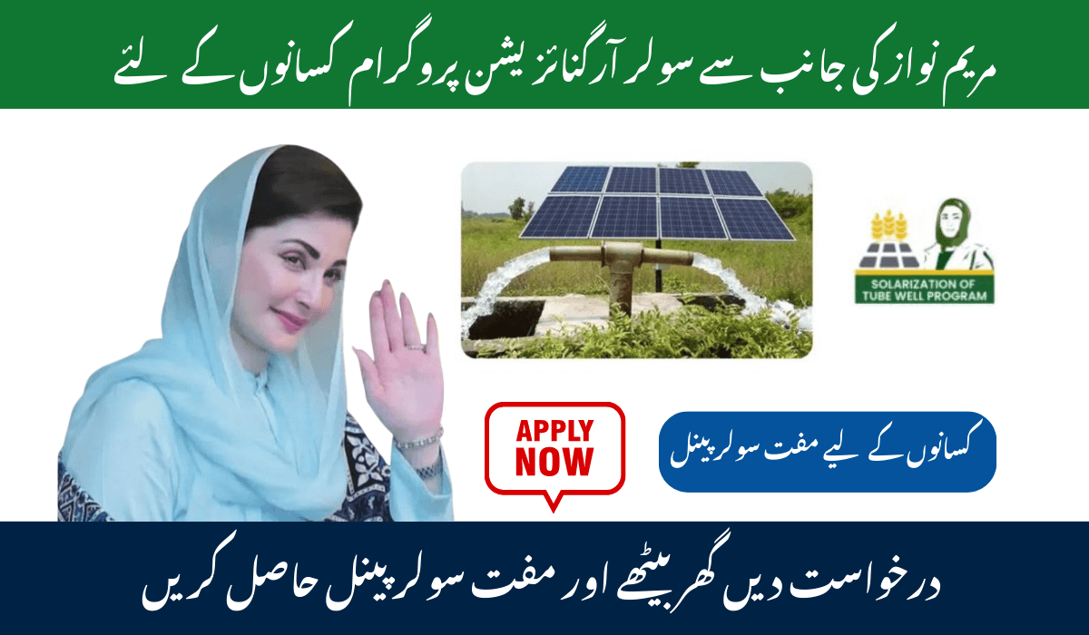 CM Punjab Solar Tubewell Scheme