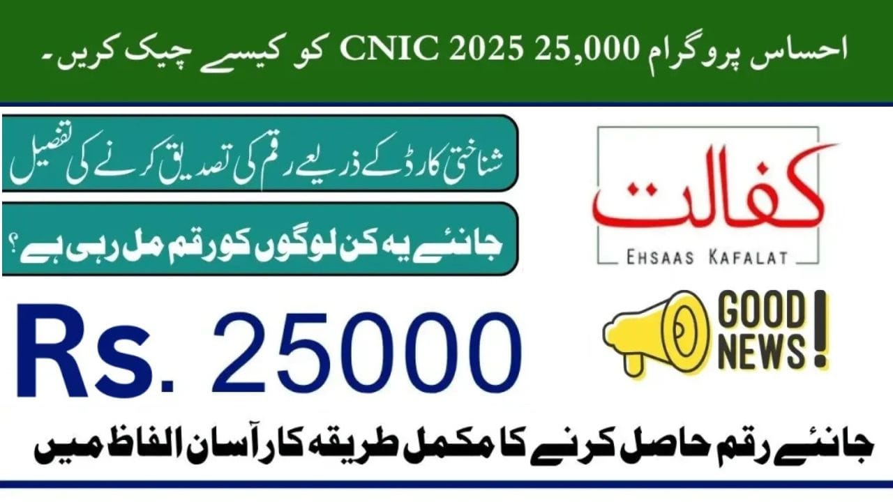 Ehsaas Program 25,000 CNIC Check 2025