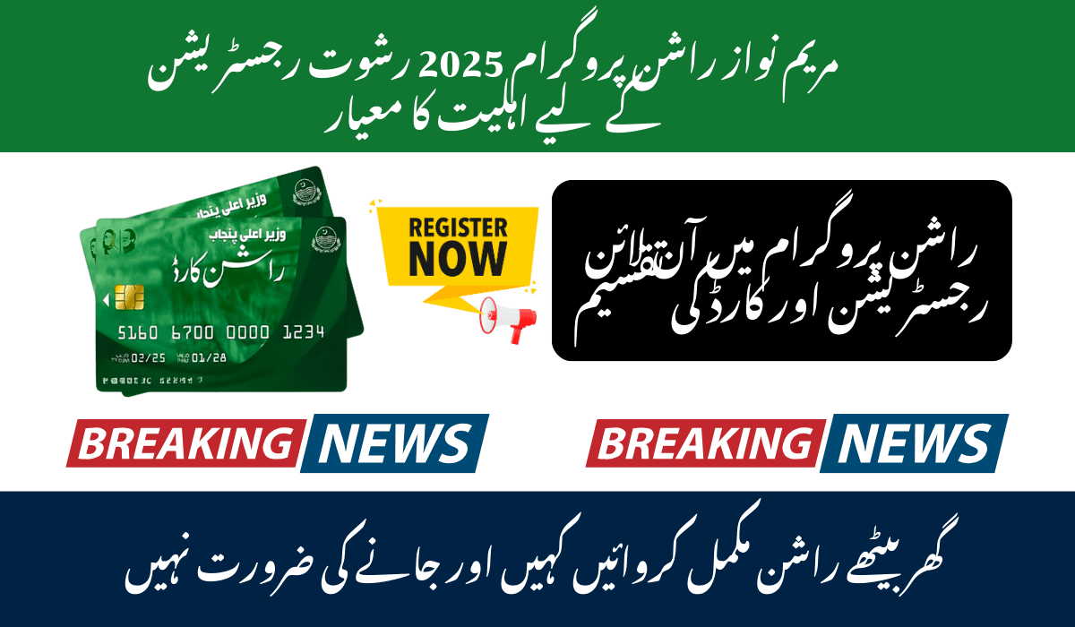 Maryam Nawaz Rashan Program