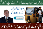 PM Electric Loaders Rickshaws Scheme