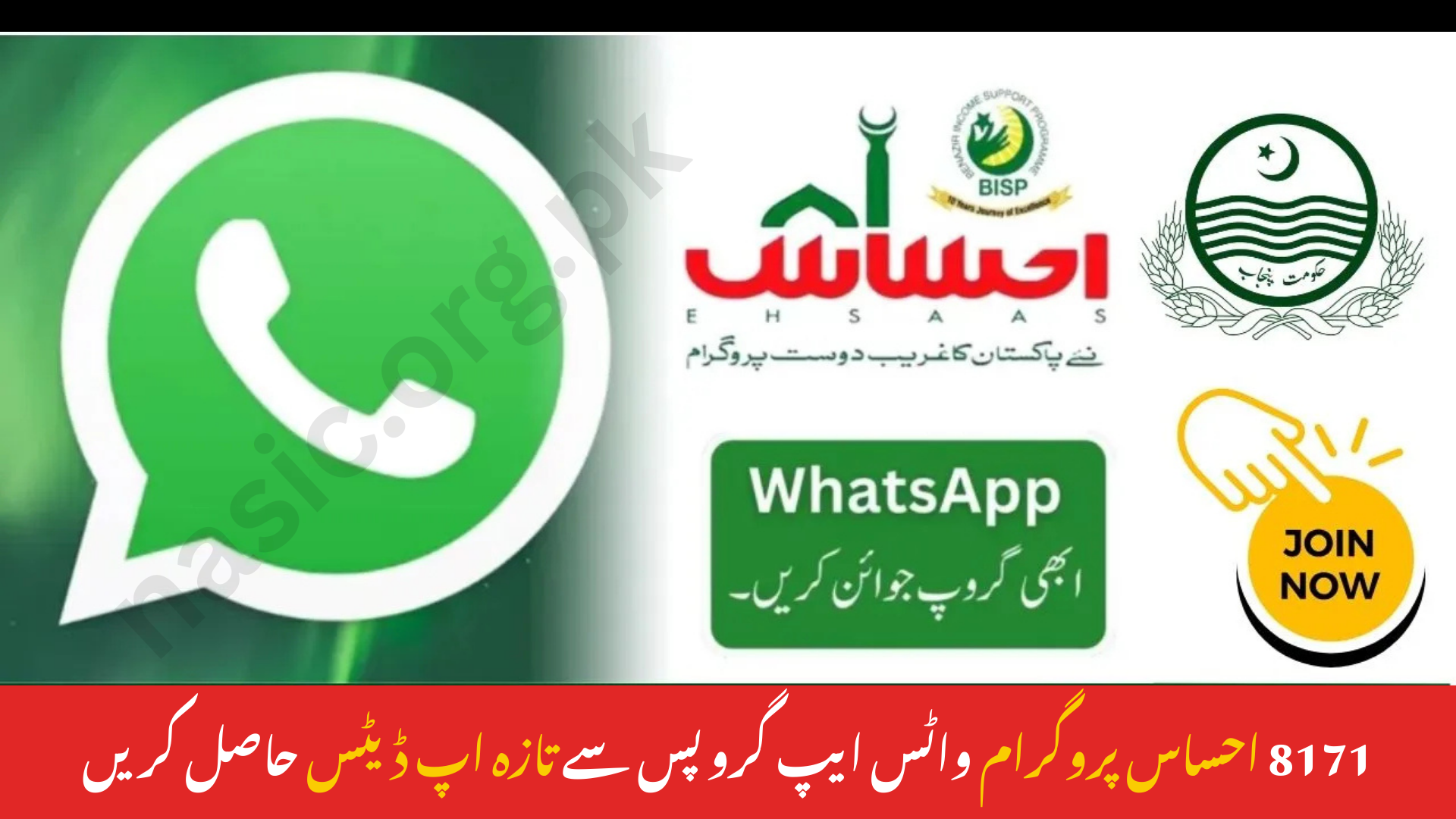 Join 8171 Ehsaas Program & BISP WhatsApp Groups 2025