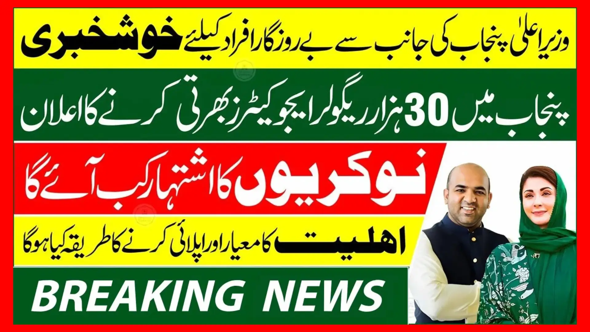 Punjab Govt Approves Recruitment of 12,000 New Teachers