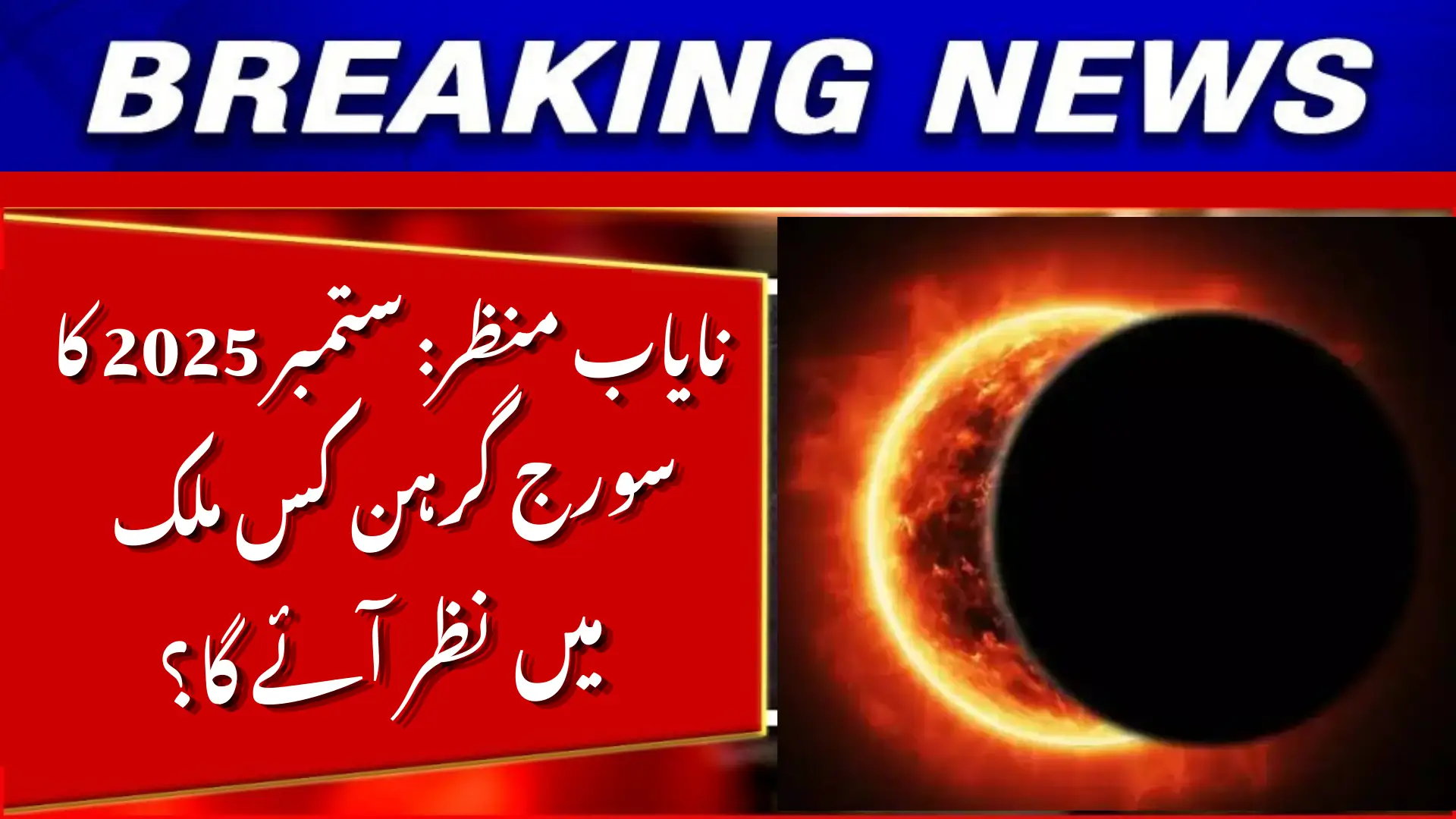 Solar Eclipse in Pakistan 2025