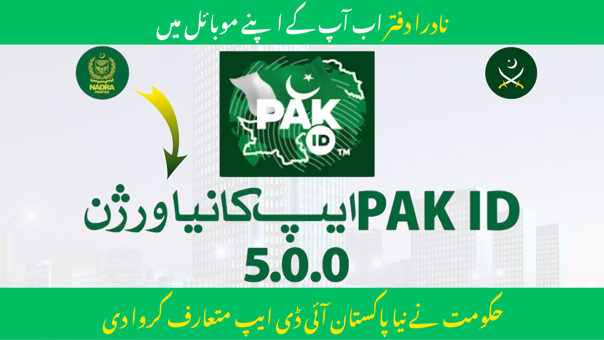 NADRA Pak ID App 5.0.0