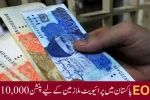 Pakistan EOBI Pension