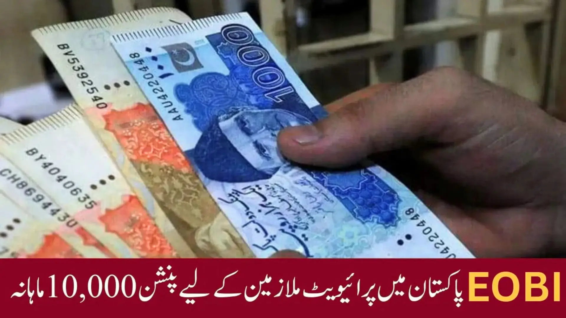 Pakistan EOBI Pension