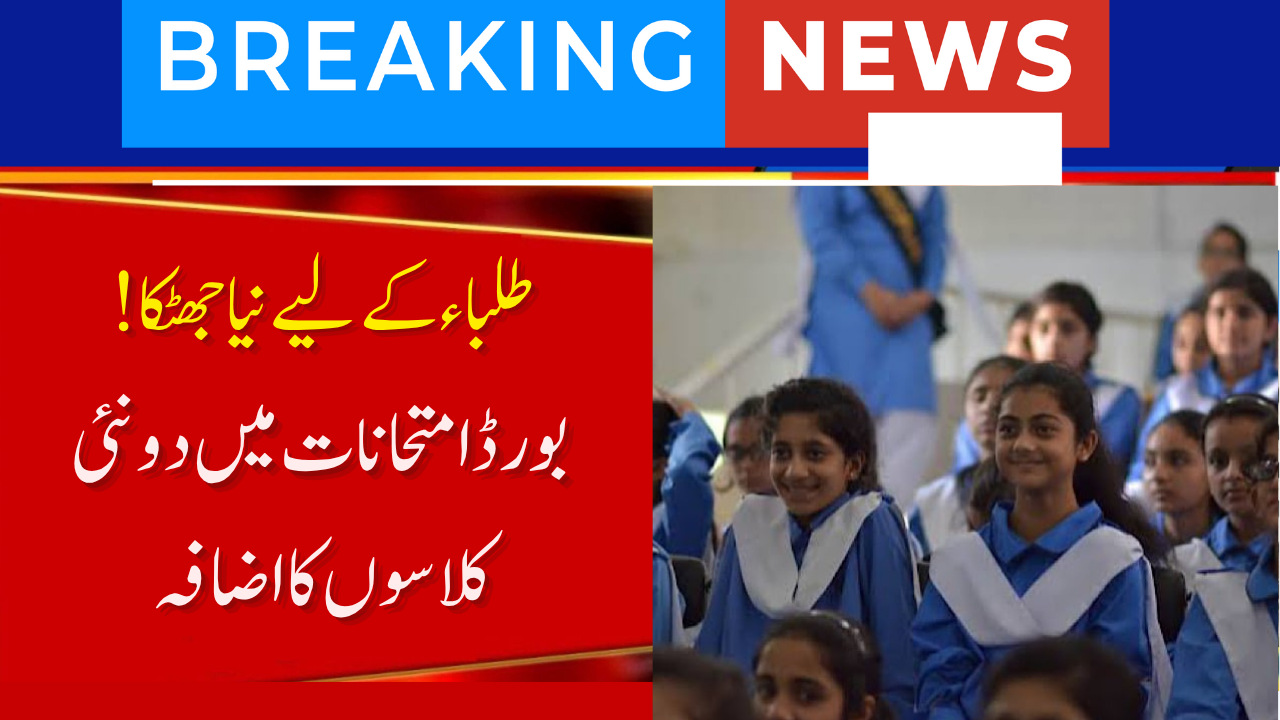 Punjab Board Exams 2026: Two New Classes are Included In Board Exams