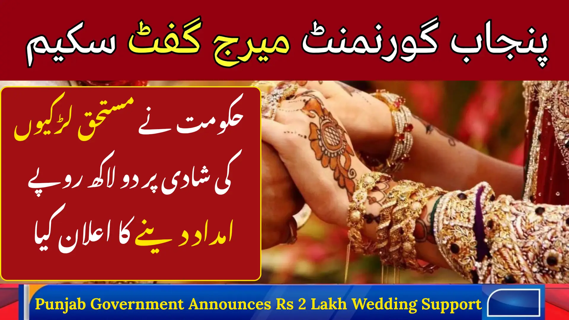Punjab Government Announces Rs 2 Lakh Wedding Support for Young Couples 2025