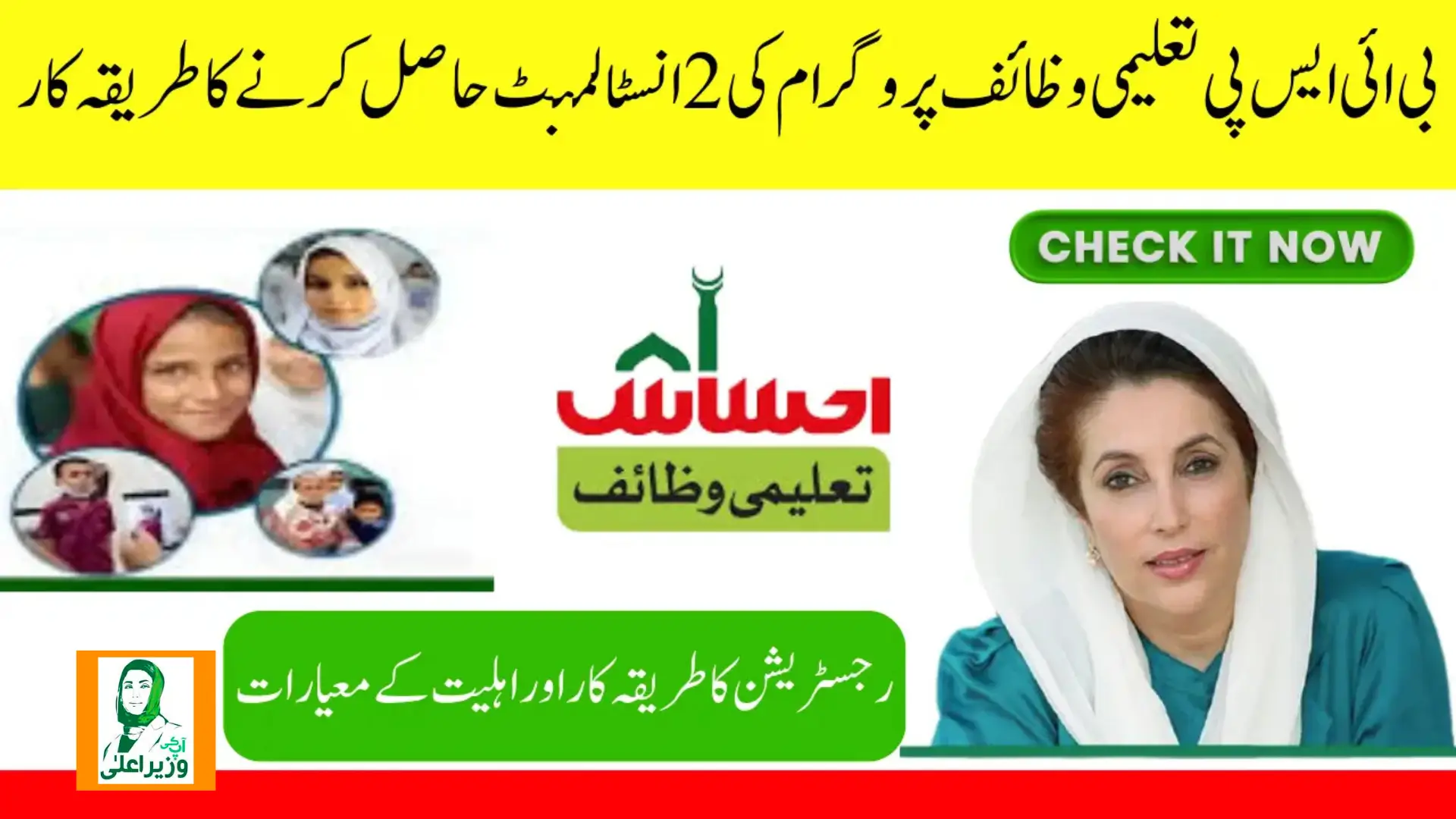2 Installments of Rs. 4500 Under Benazir Taleemi Wazaif