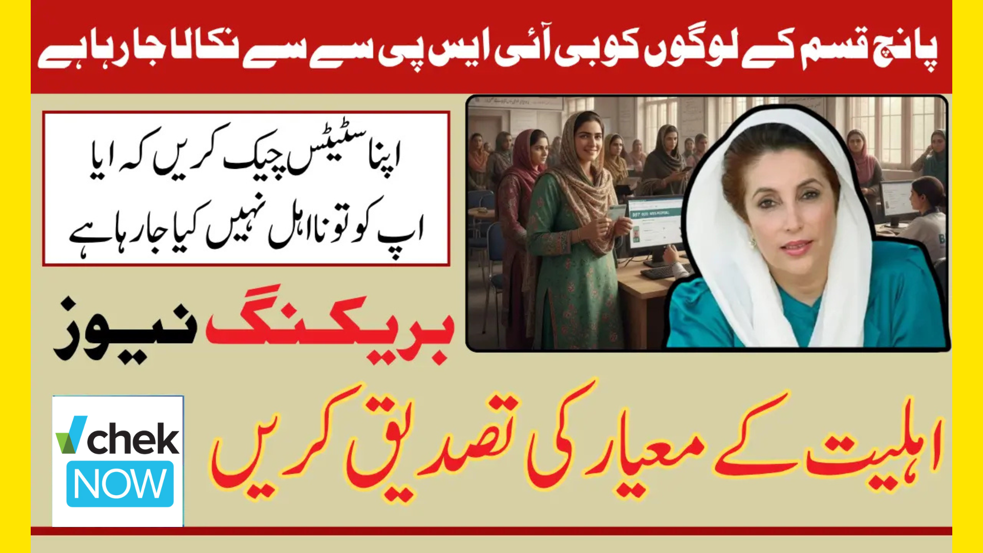 Warning for BISP Beneficiaries