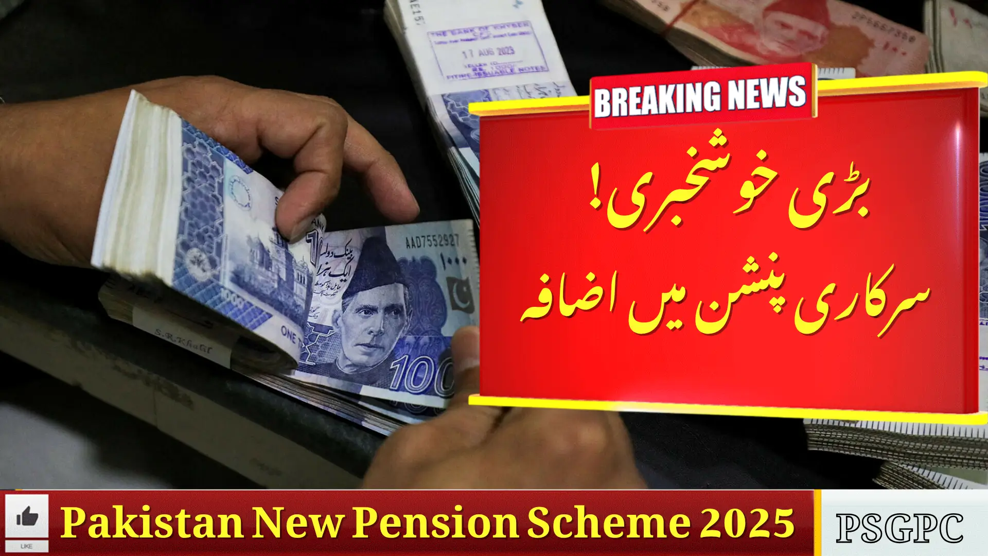 Pakistan New Pension Scheme