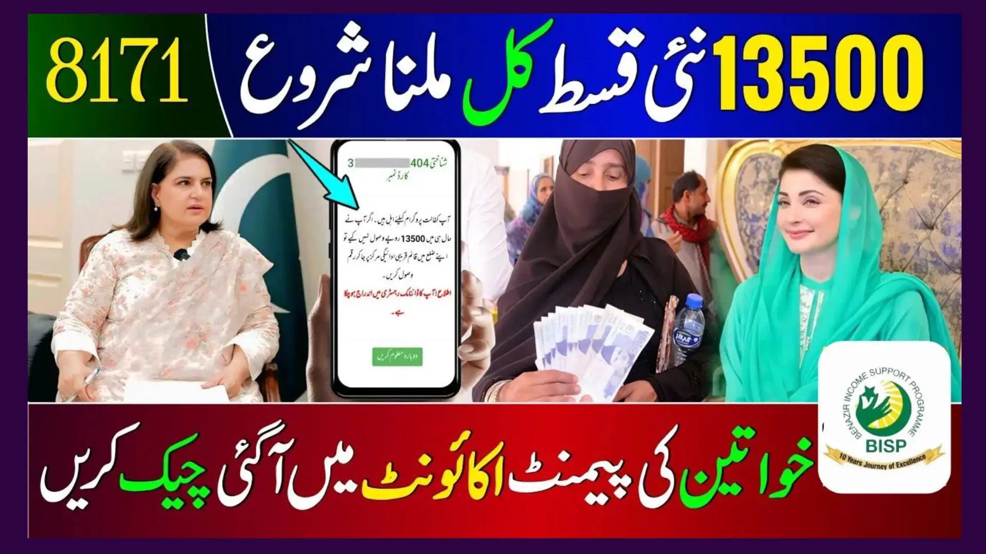 Benazir Kafalat October 2025 Payment