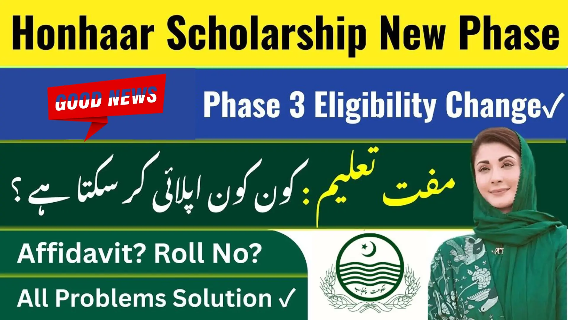 Honhaar Scholarship 2025 Phase 3