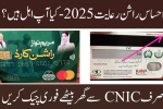Ehsaas Rashan Riayat 2025: How to Check Your Food Subsidy