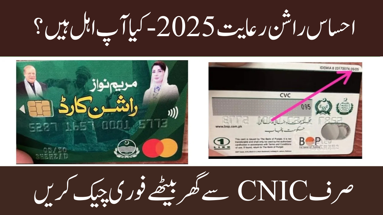 Ehsaas Rashan Riayat 2025: How to Check Your Food Subsidy