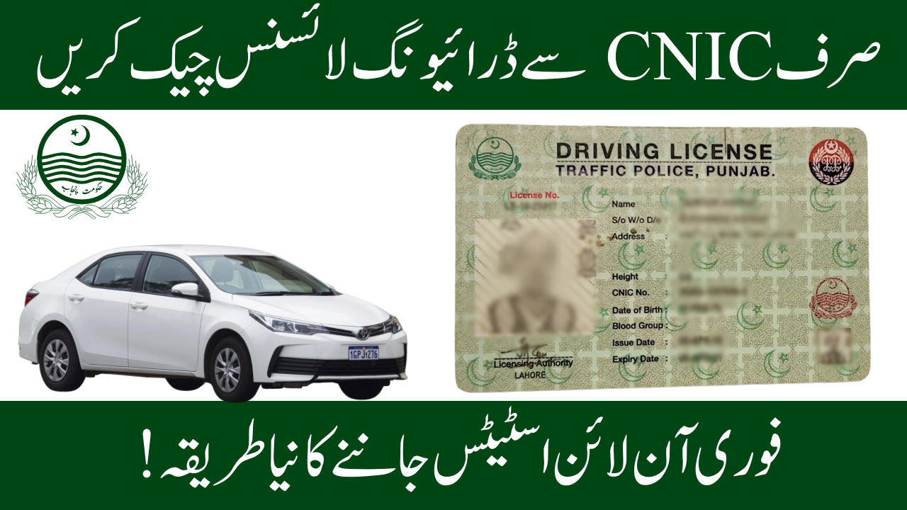 Online Driving License Check By CNIC: Easy Verification in Pakistan