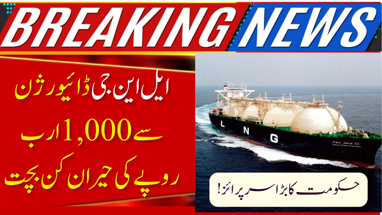 Pakistan LNG Cargo Diversion 2026: Govt Saves Rs. 1,000 Billion