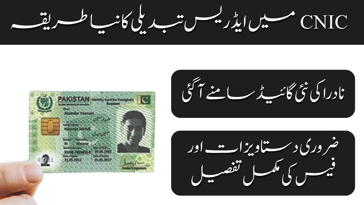 Change Address on CNIC: NADRA’s New Guidelines Explained