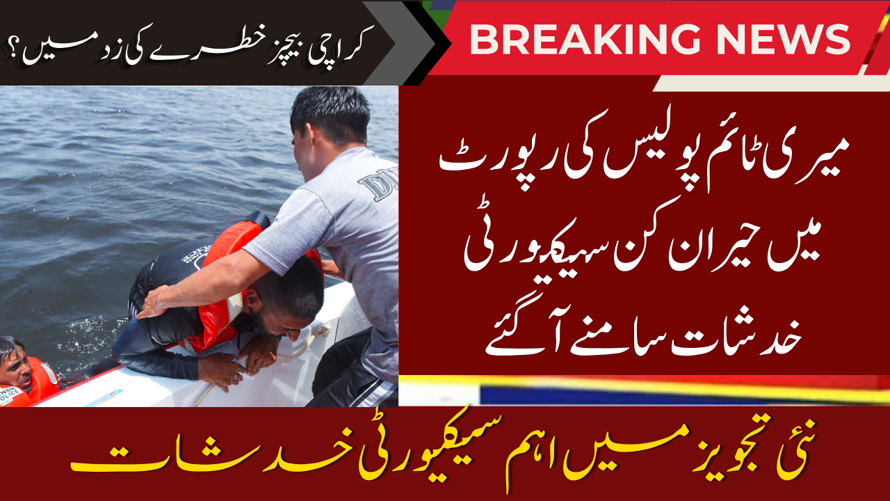 Sindh Maritime Police Proposal Highlights Beach Safety Concerns