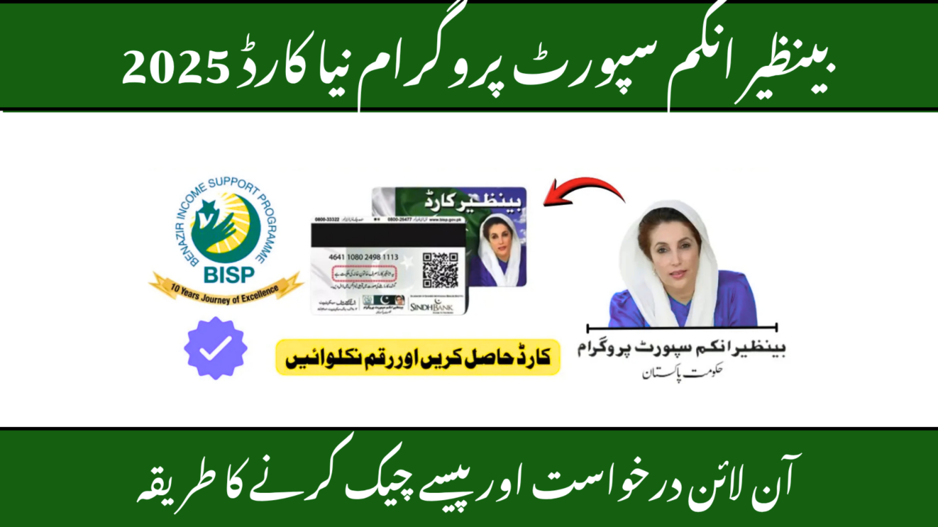BISP 8171 New Card
