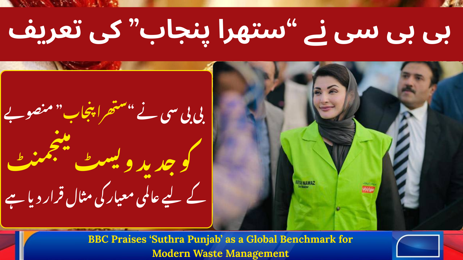 BBC Praises ‘Suthra Punjab’ as a Global Benchmark for Modern Waste Management