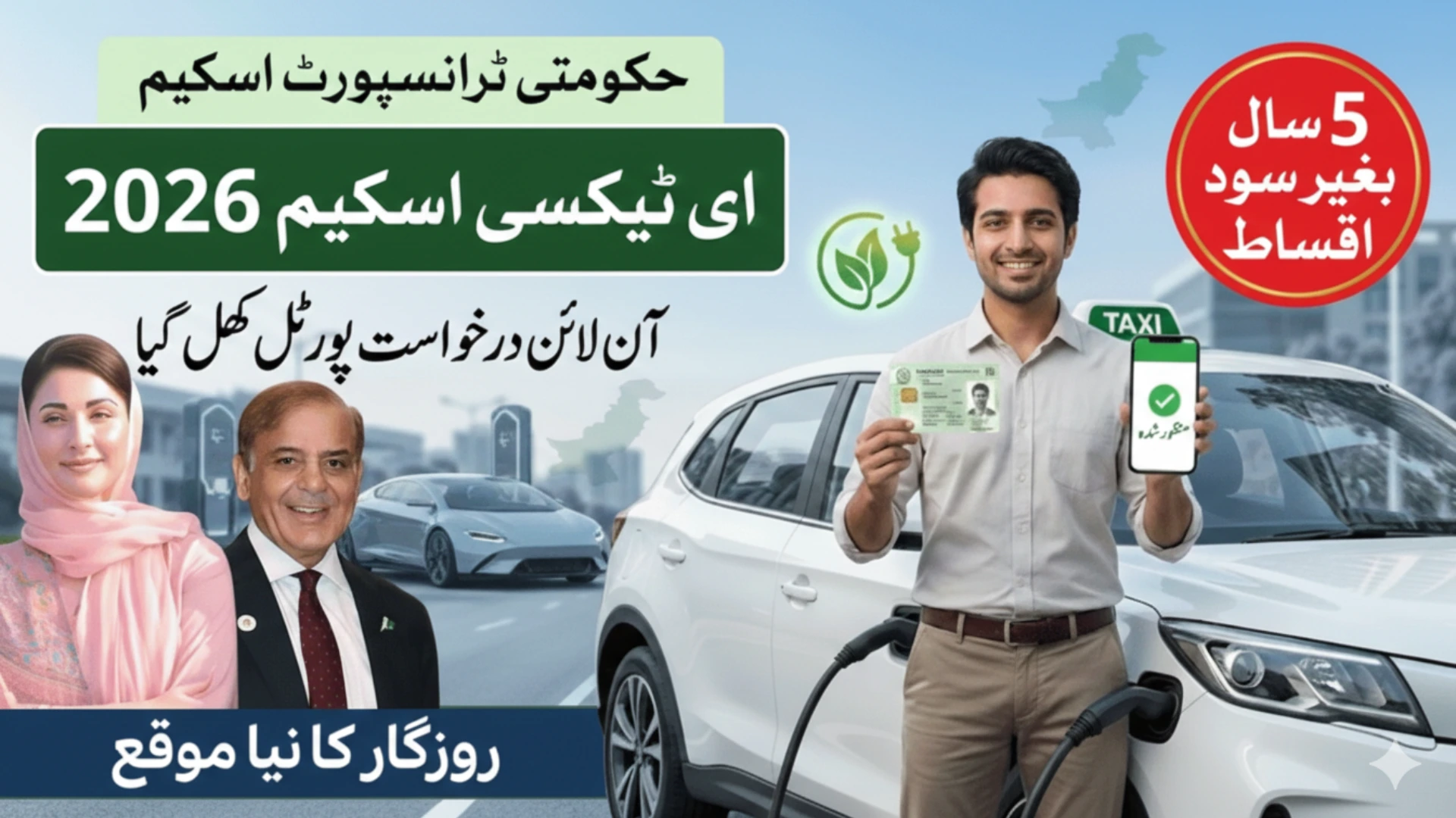 E Taxi Application Portal 2026 – Online Apply & Interest-Free Plan