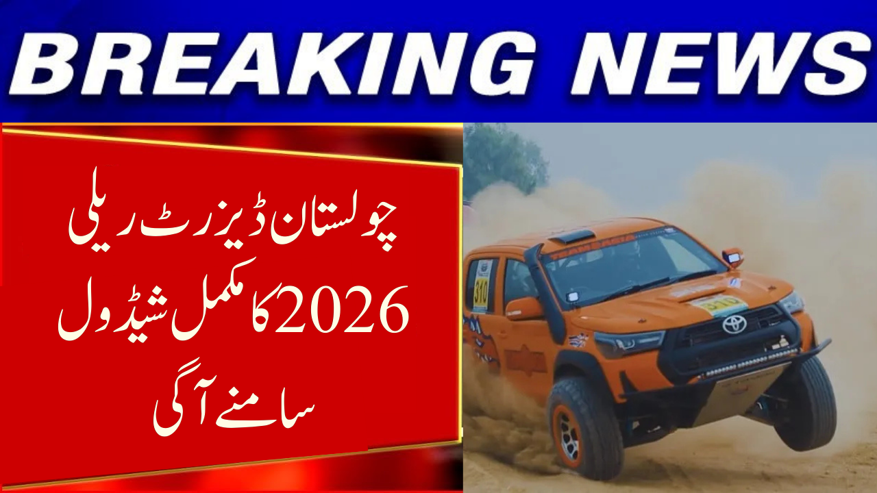 Cholistan Desert Rally 2026 Schedule, Dates & Full Event Guide